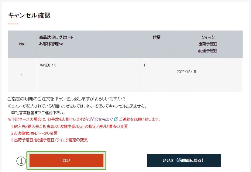 アップルストア 注文 キャンセル方法 GRLで注文キャンセルする